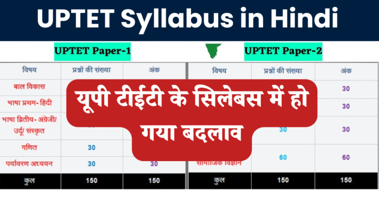 UPTET Syllabus in Hindi