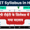 UPTET Syllabus in Hindi