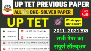 UP TET Previous Paper (2011-2021) : यूपीटीईटी के सभी प्रीवियस पेपर