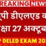 UP DELED EXAM 2025