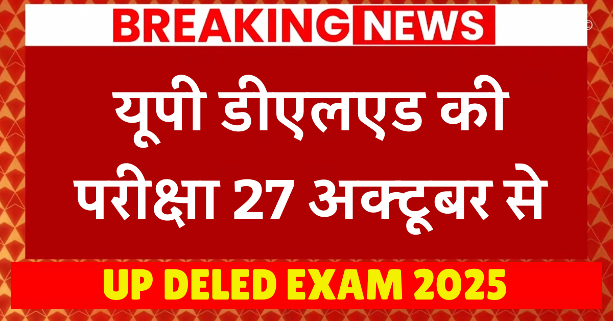 UP DELED EXAM 2025