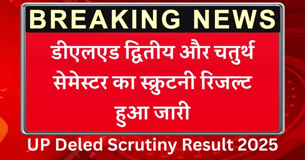 UP Deled Scrutiny Result 2025