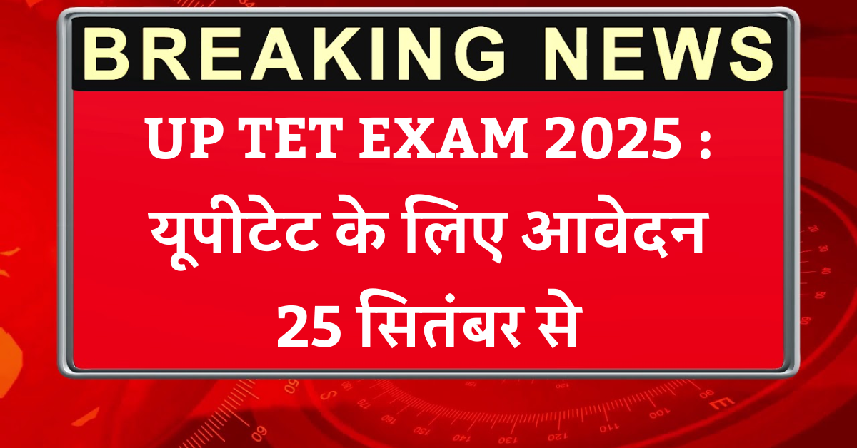 UP TET EXAM 2025