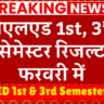 UP DELED 1st & 3rd Semester Result