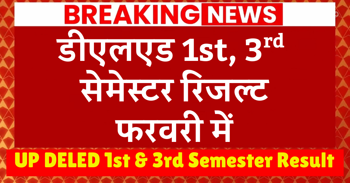 UP DELED 1st & 3rd Semester Result