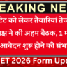 UPTET 2026 Form Update