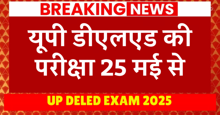 UP DELED EXAM 2025