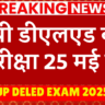 UP DELED EXAM 2025