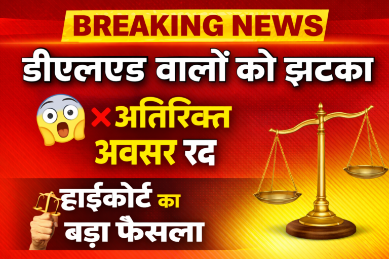 UP DELED Pratyavedan Exam