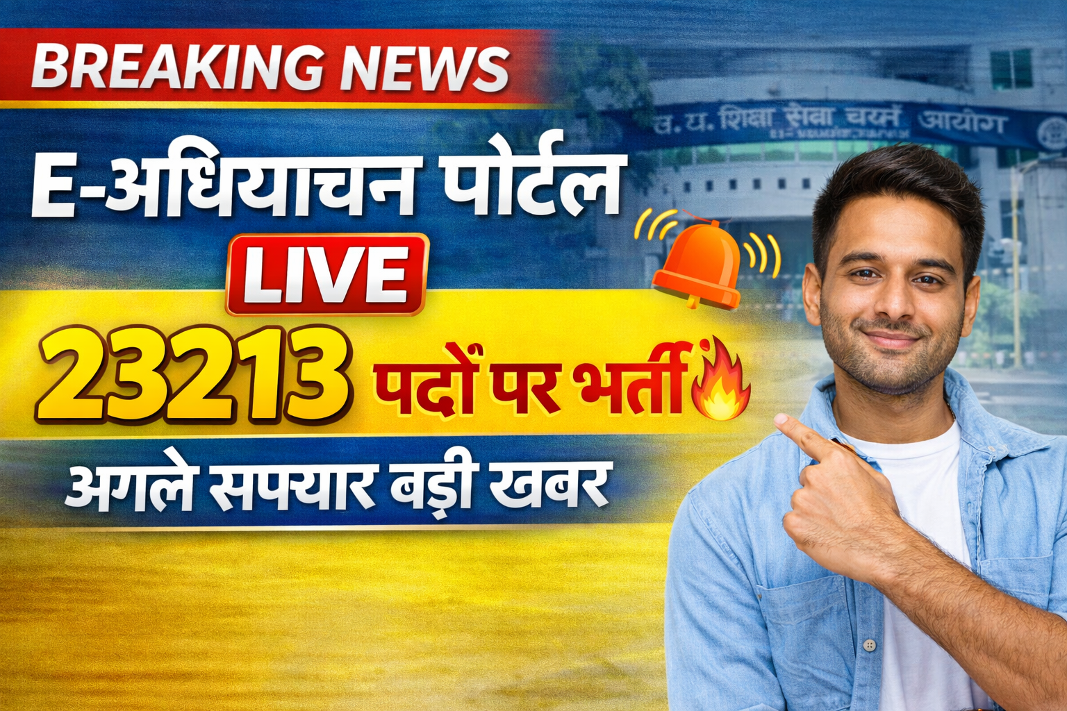 E-Adhiyachan Portal 2026