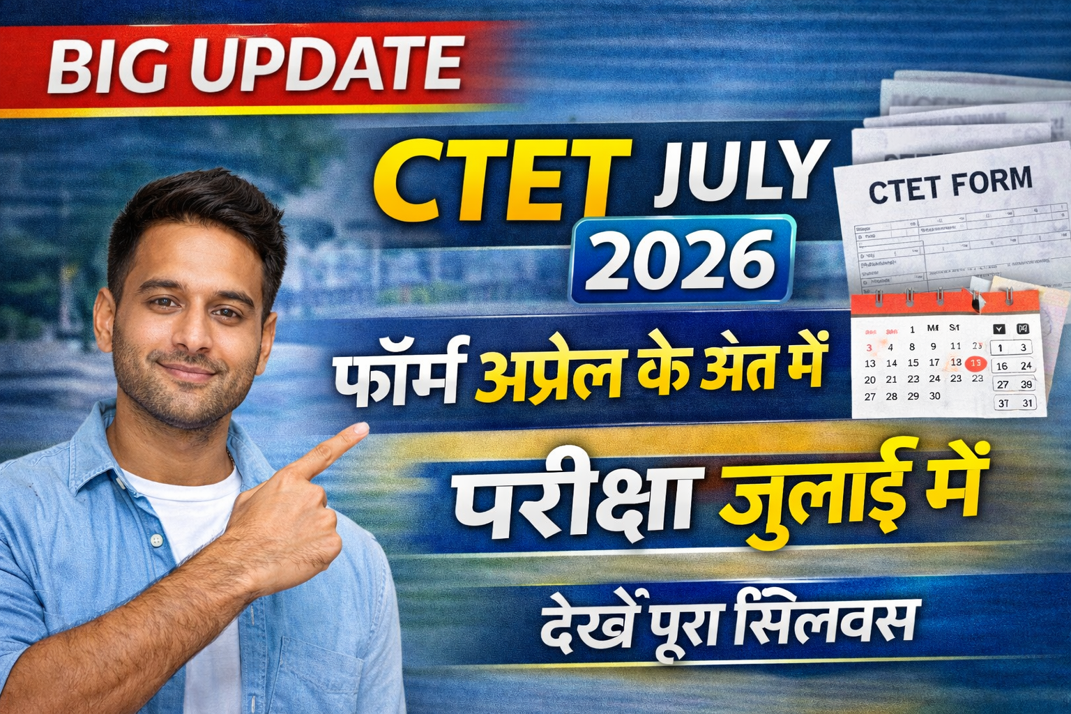CTET July 2026 Notification