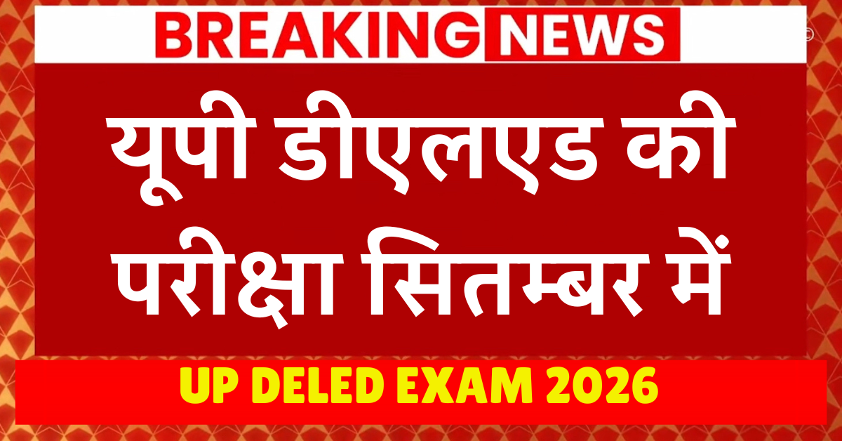 UP DELED EXAM 2026