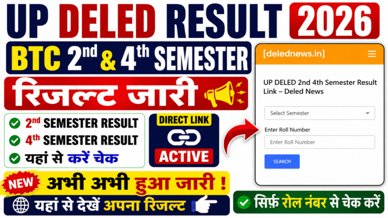 UP DELED Result 2026