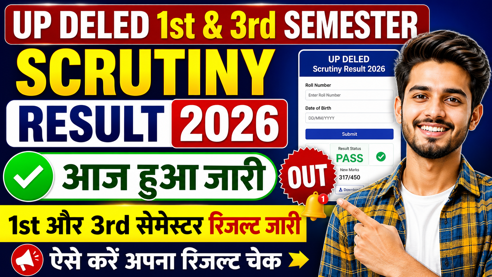UP DELED Scrutiny Result 2026