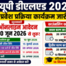 UP DELED Admission 2026