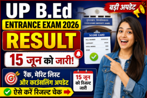 UP BEd Entrance Result 2026: बीएड रिजल्ट जारी हो गया