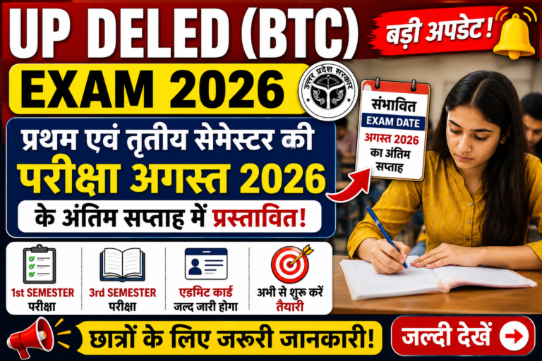 UP DELED BTC Exam 2026