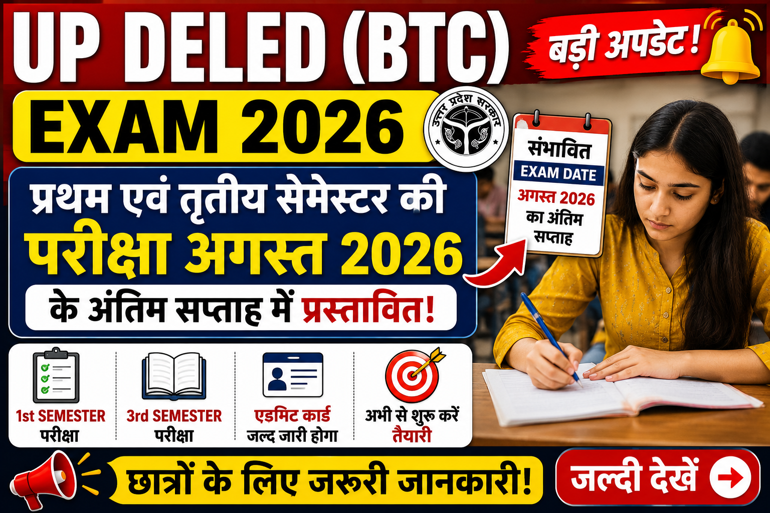 UP DELED BTC Exam 2026