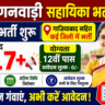 UP Anganwadi Helper Bharti 2026