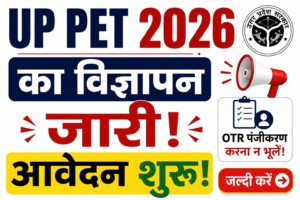 UP PET 2026 Notification: यूपी PET के लिए आवेदन शुरू