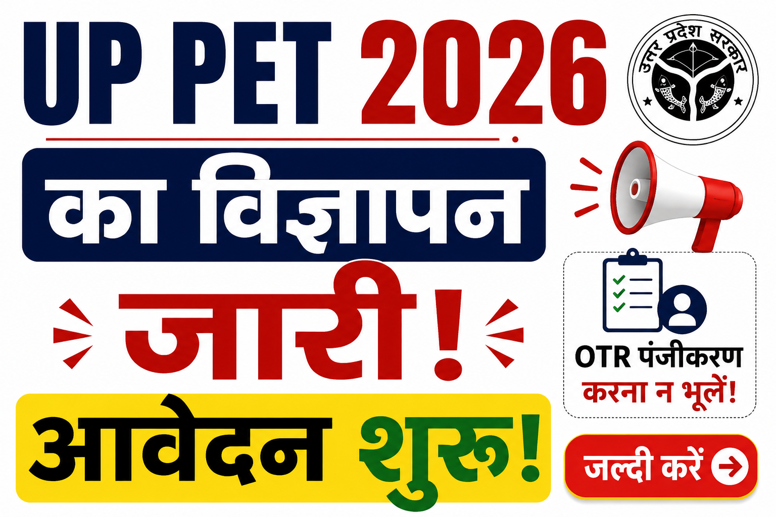 UP PET 2026 Notification