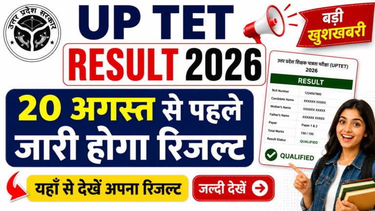 UP TET 2026 Result