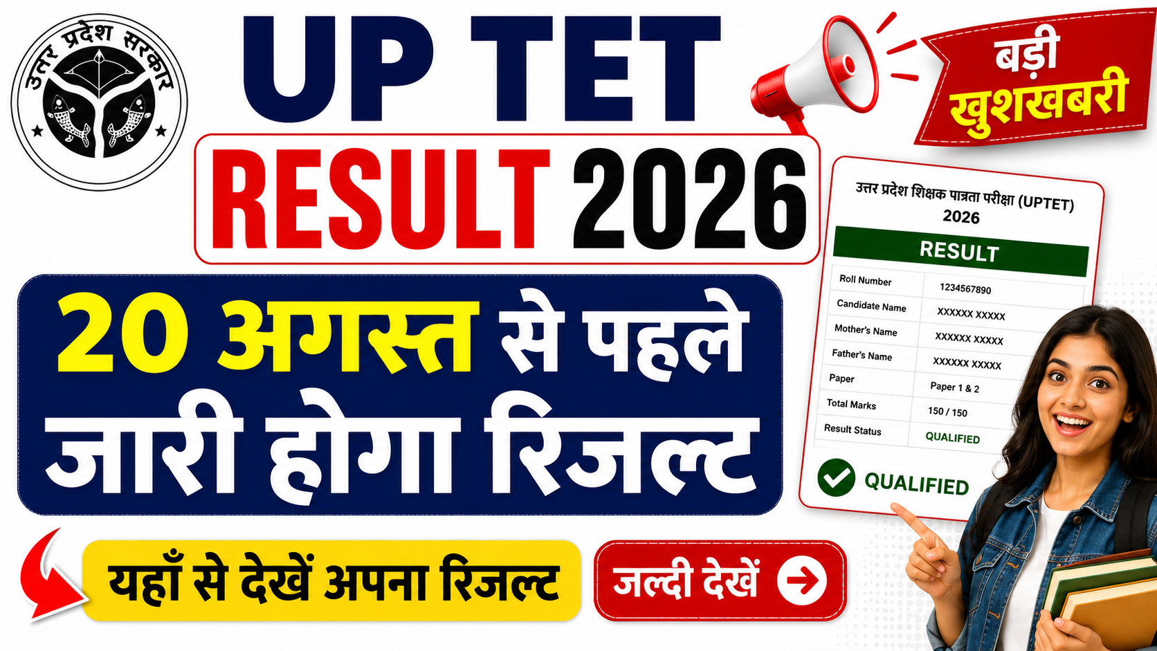UP TET 2026 Result