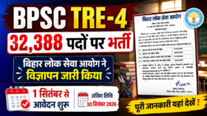 BPSC TRE-4 2026: 32,388 शिक्षक पदों पर भर्ती, सितंबर से आवेदन शुरू