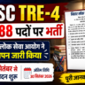 BPSC TRE-4 2026