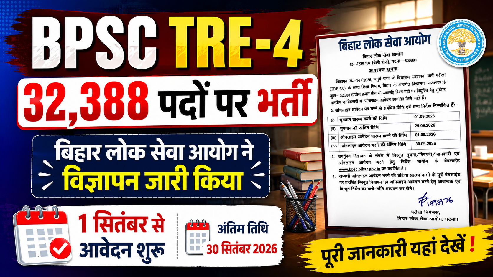BPSC TRE-4 2026