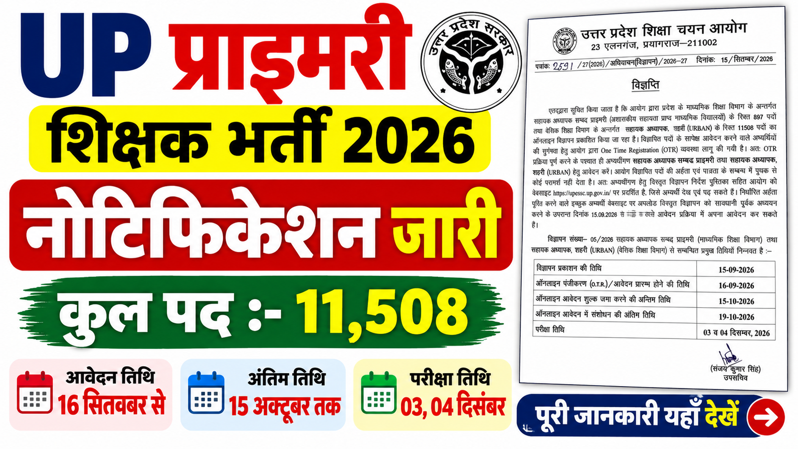 UP Primary Teacher Vacancy 2026